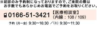 ※初診の方は、電話にてご予約ください。